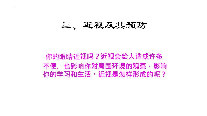 第四单元第六章人体生命活动的调节复习课件2021-2022学年人教版生物七年级下册第6页