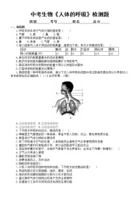 初中生物中考总复习《人体的呼吸》跟踪检测题（附参考答案）