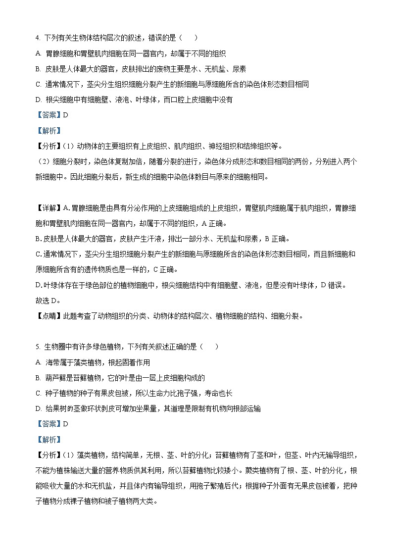 精品解析：2021年山东省临沂市蒙阴县中考二模生物试题（解析版+原卷版）03