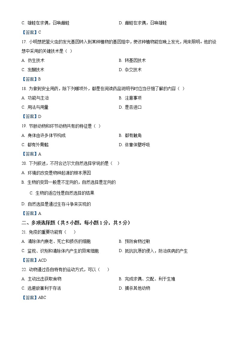 2021年甘肃省陇南市中考一模生物试题（含答案）第3页