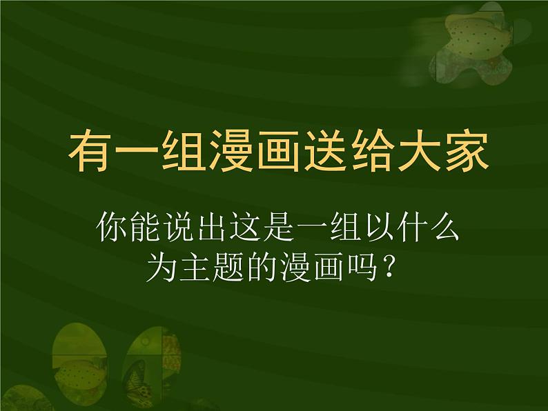 《评价自己的健康状况》课件第1页