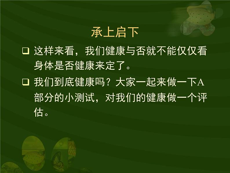 《评价自己的健康状况》课件第8页