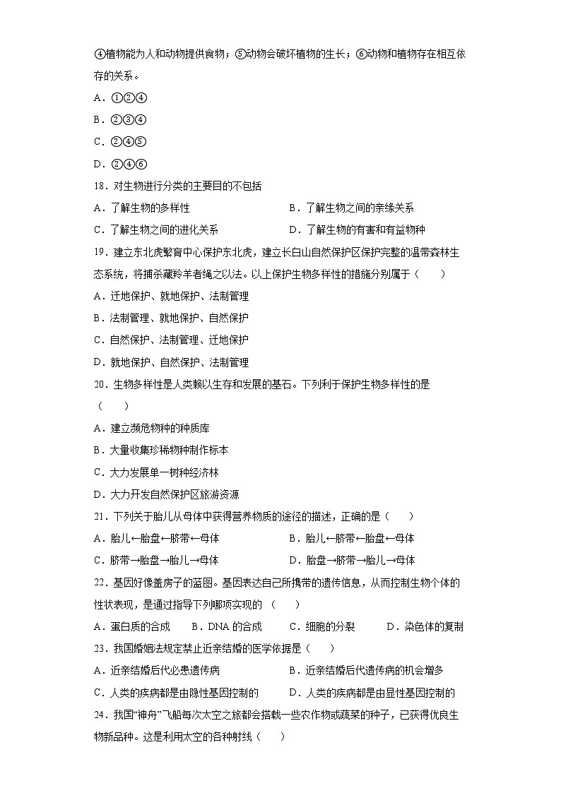 安徽省宿州市埇桥区2021-2022学年八年级上学期期末生物试题（word版含答案）第3页