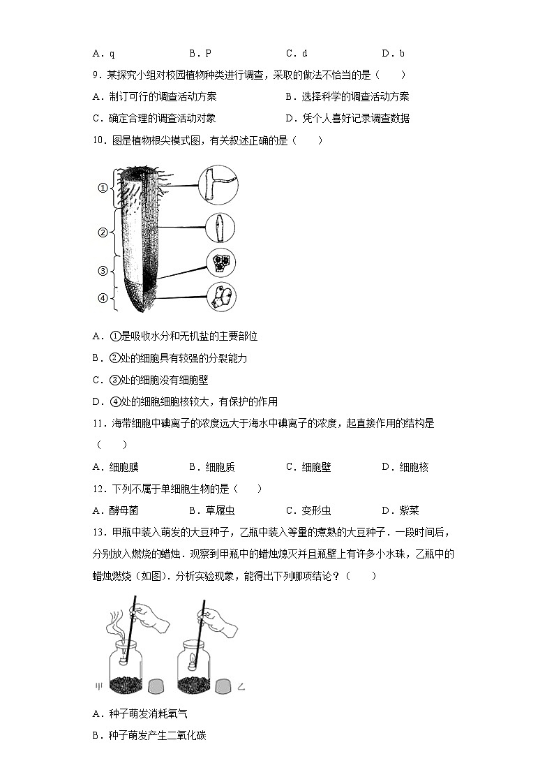 内蒙古通辽市科左中旗2021-2022学年七年级上学期期末生物试题（word版含答案）第2页