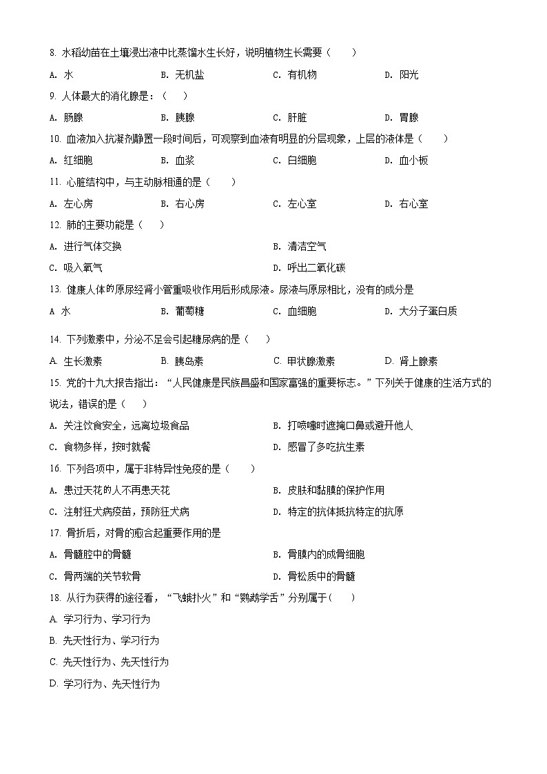 2022年广西贵港市中考一模生物试题（word版含答案）02