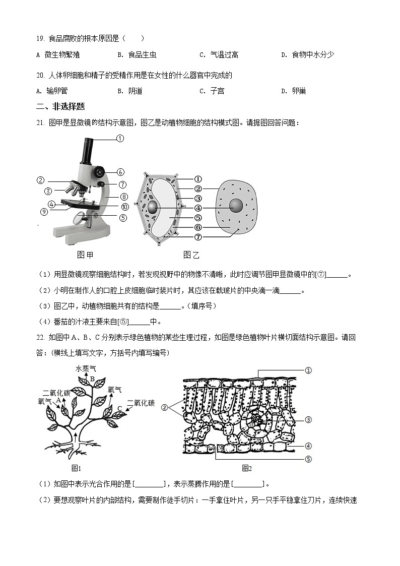 2022年广西贵港市中考一模生物试题（word版含答案）03