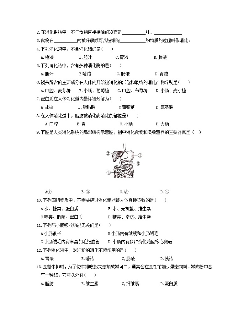 9.2人体的消化与吸收日清练习2021--2022学年苏教版生物七年级下册（word版含答案）03