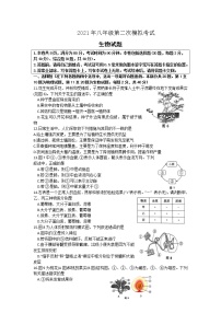 2021年江苏省徐州市新沂市八年级第二次模拟考试生物试题（word版含答案）