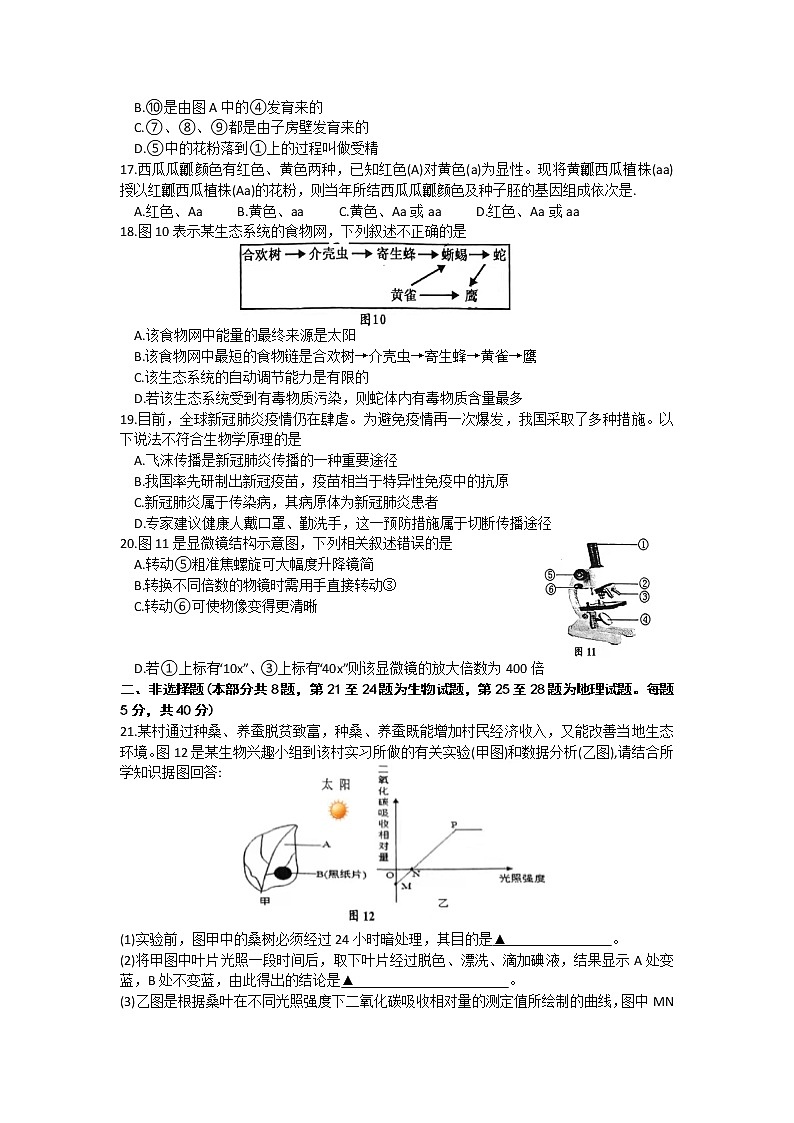 2021年江苏省徐州市新沂市八年级第二次模拟考试生物试题（word版含答案）02