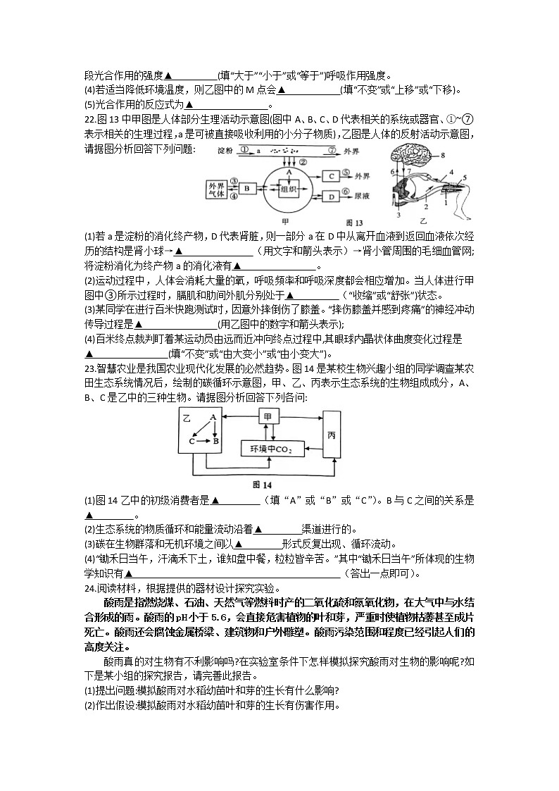 2021年江苏省徐州市新沂市八年级第二次模拟考试生物试题（word版含答案）03