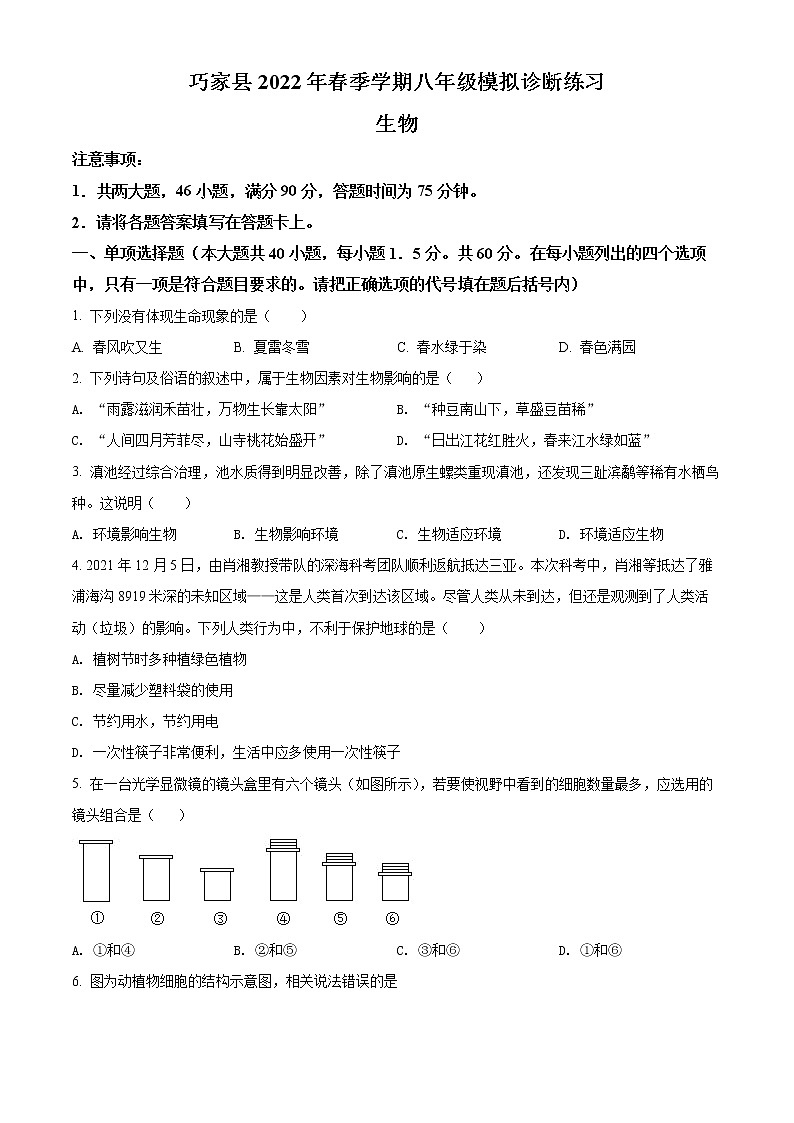 2022年云南省昭通市巧家县中考一模生物试题（word版含答案）01