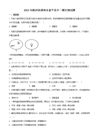 2021年陕西省渭南市富平县中一模生物试题（word版含答案）