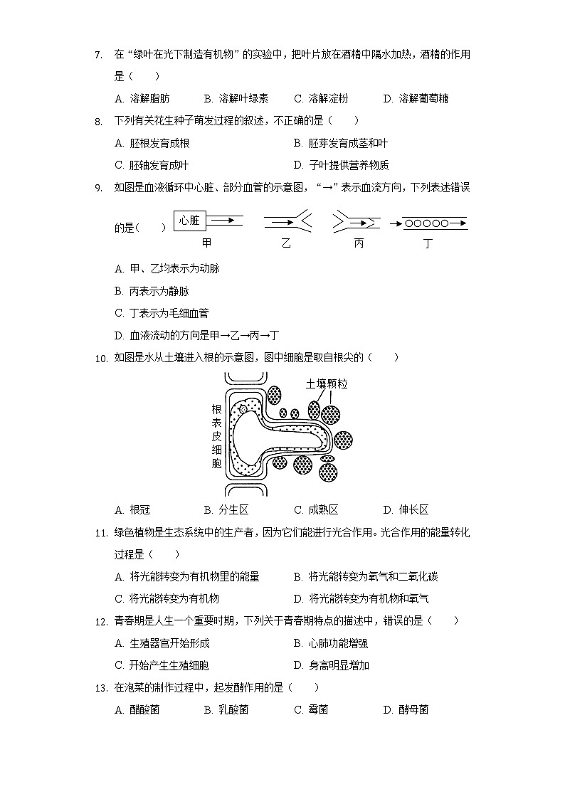 江西省吉安市吉安县2021-2022学年八年级下学期会考生物仿真试卷（二）（word版含答案）第2页