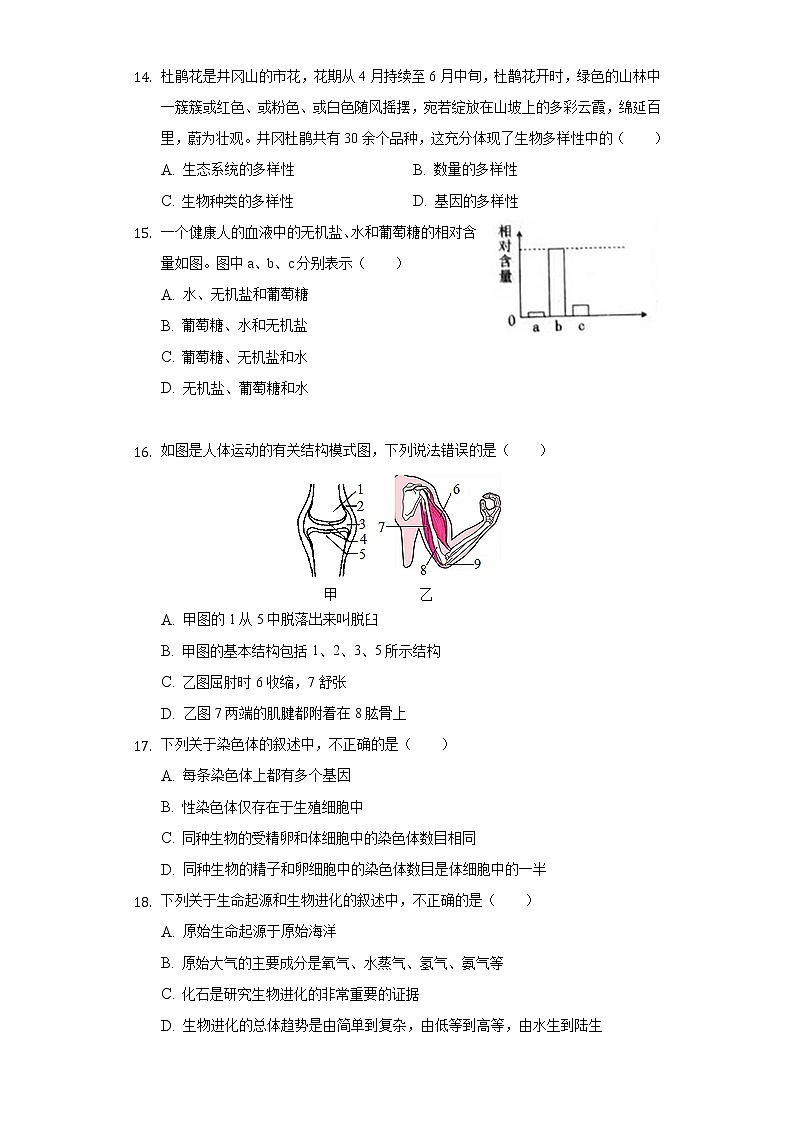 江西省吉安市吉安县2021-2022学年八年级下学期会考生物仿真试卷（二）（word版含答案）第3页
