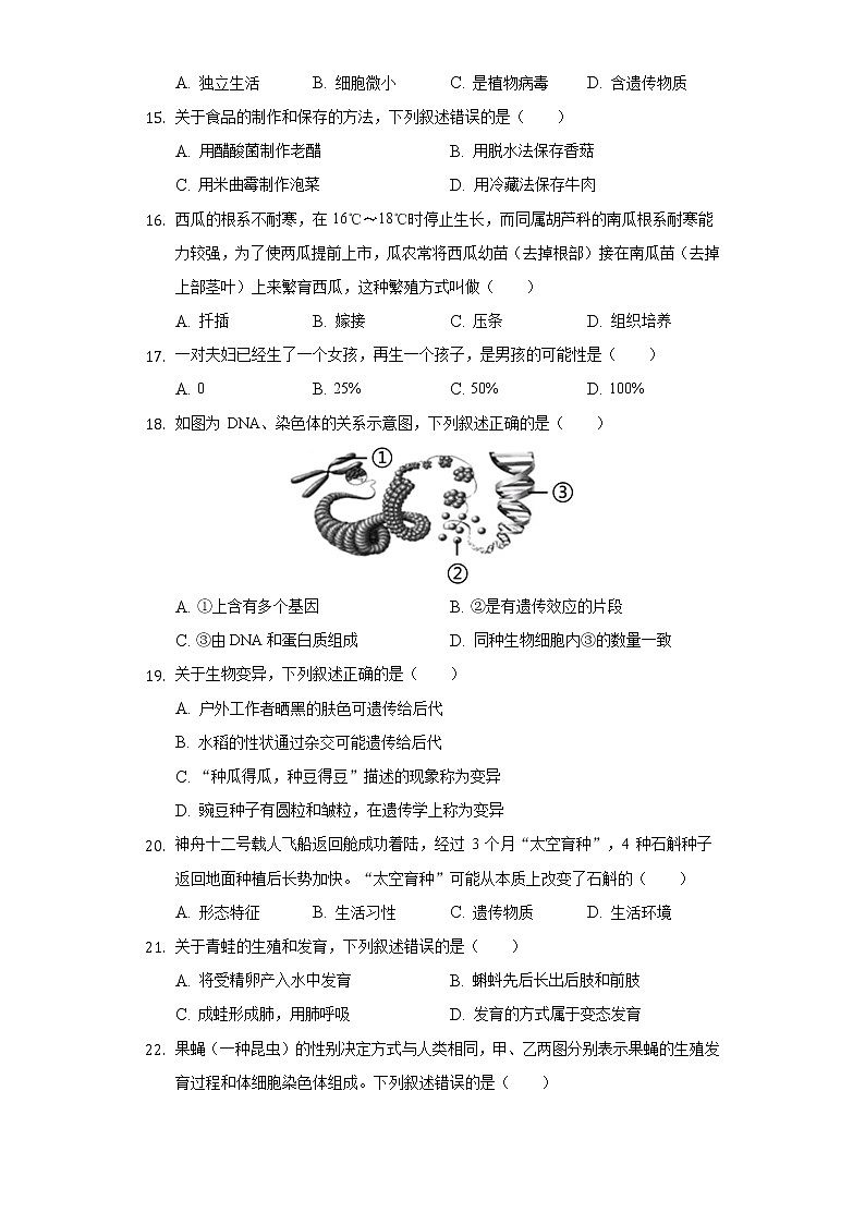 2022年福建省泉州市中考生物质检试卷（一）（word版含答案）03