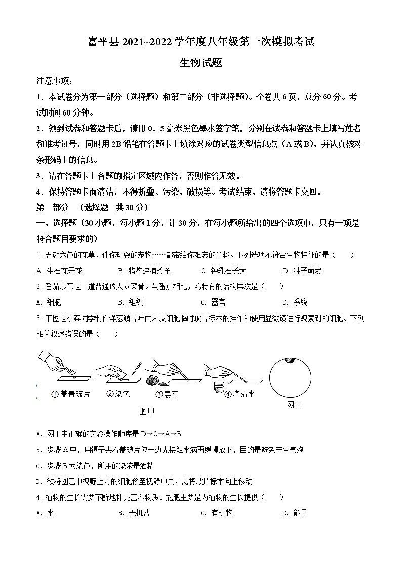 2022年陕西省渭南市富平县八年级中考一模生物试题（word版含答案）01