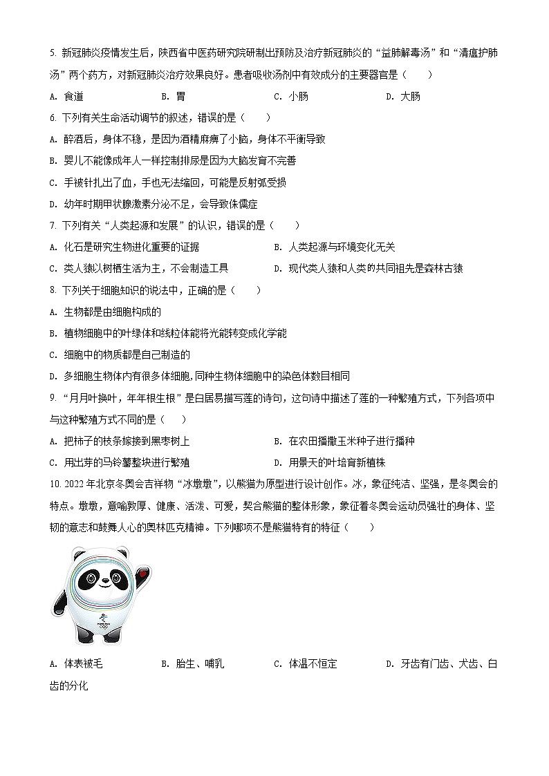 2022年陕西省渭南市富平县八年级中考一模生物试题（word版含答案）02