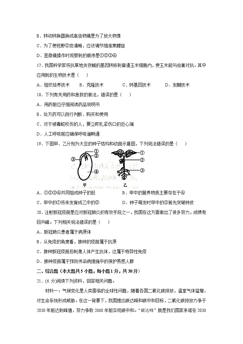 江西省2022年最新中考模拟示范卷生物试卷（一）（word版含答案）第3页