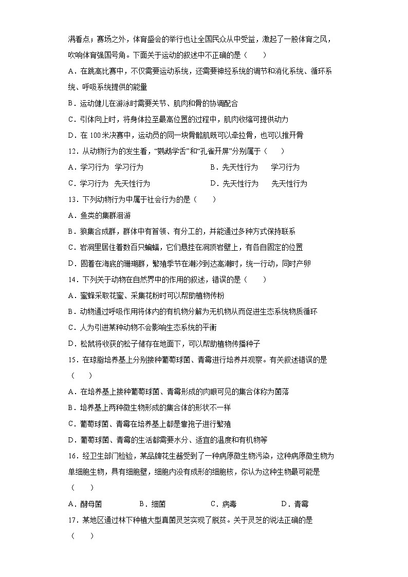 河南省郑州市第三中学2021-2022学年八年级上学期期末生物试题（word版含答案）03