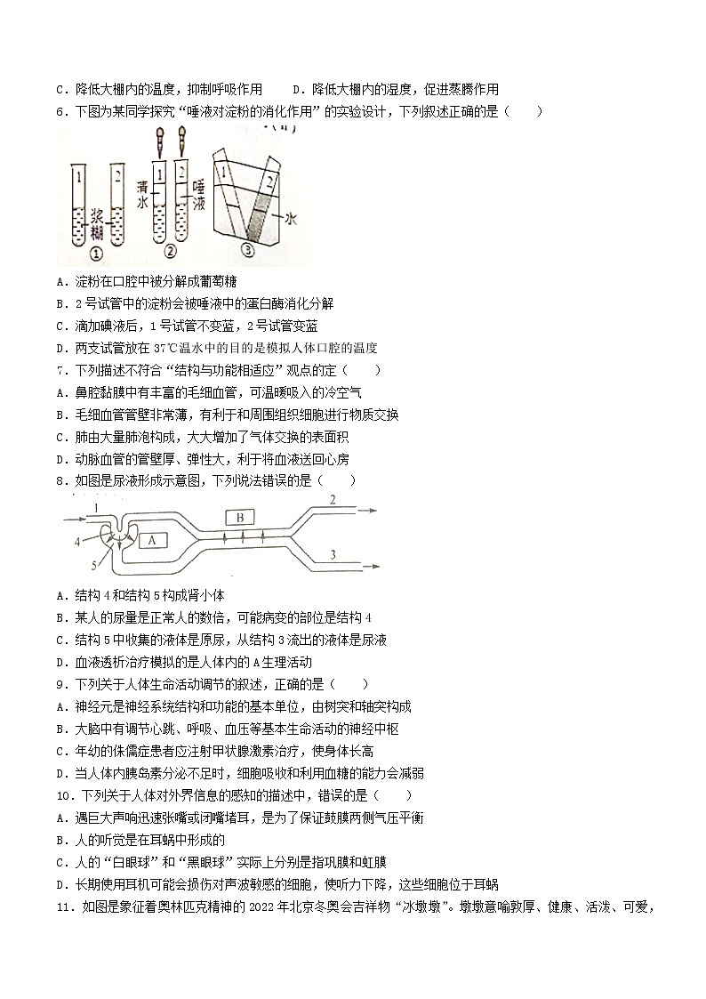 2022年河南省周口市西华县中考一模生物试题（word版无答案）第2页