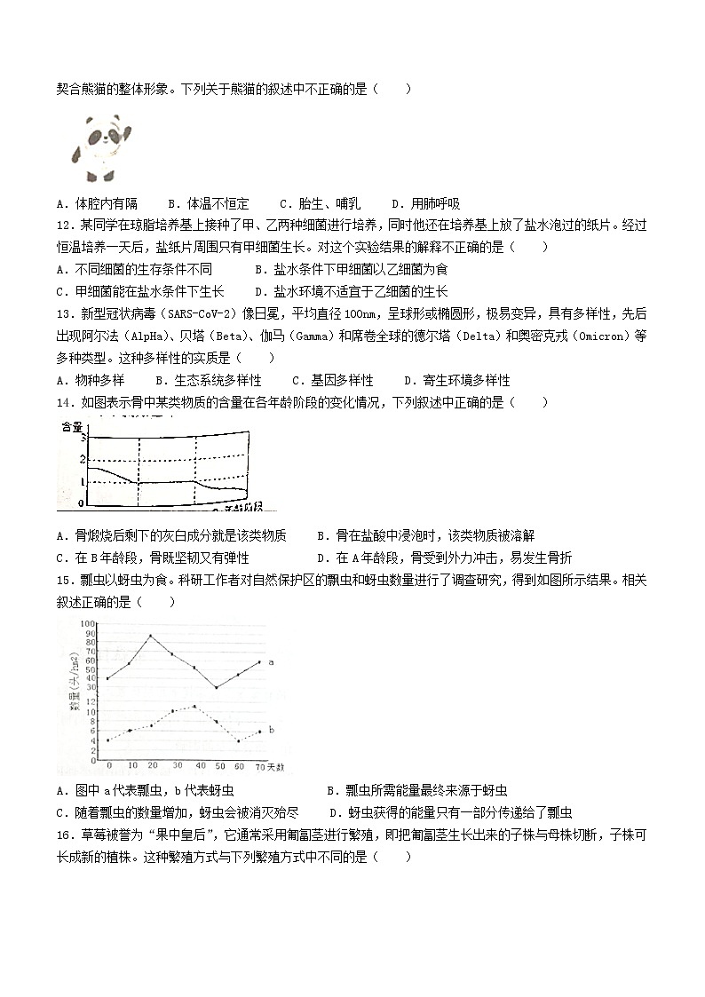 2022年河南省周口市西华县中考一模生物试题（word版无答案）第3页