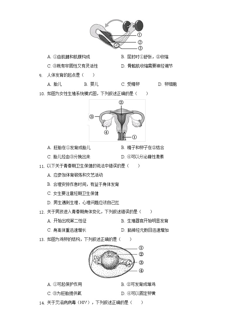 2022年福建省泉州市中考生物质检试卷（一）（word版无答案）第2页