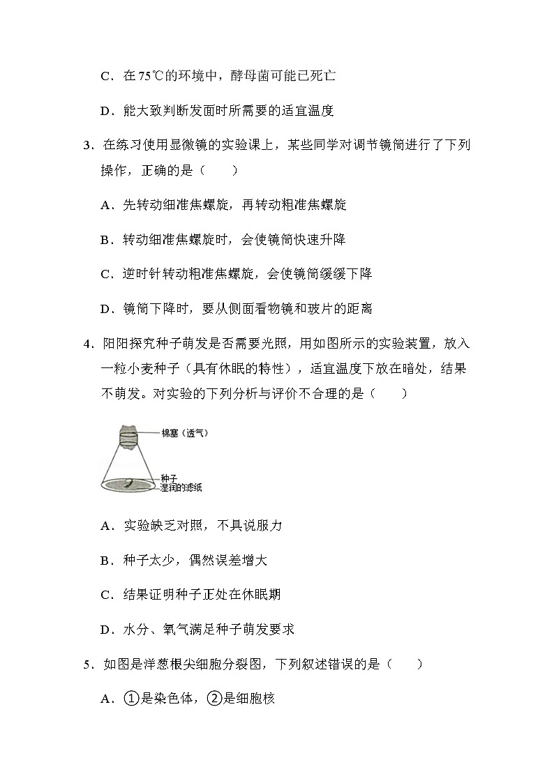 四川省江油市八校联考2021-2022学年八年级中考适应性考试生物试卷（word版含答案）第2页