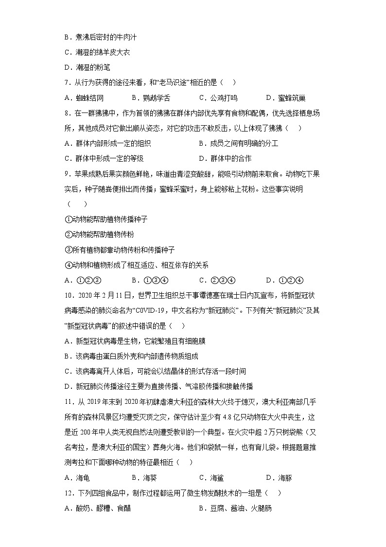 重庆市巫溪县2020-2021学年八年级上学期期末生物试题（word版含答案）第2页