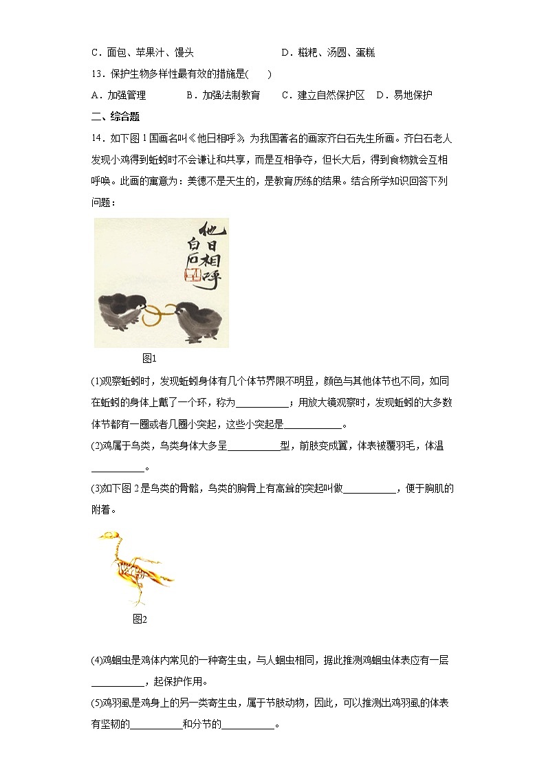 重庆市巫溪县2020-2021学年八年级上学期期末生物试题（word版含答案）第3页