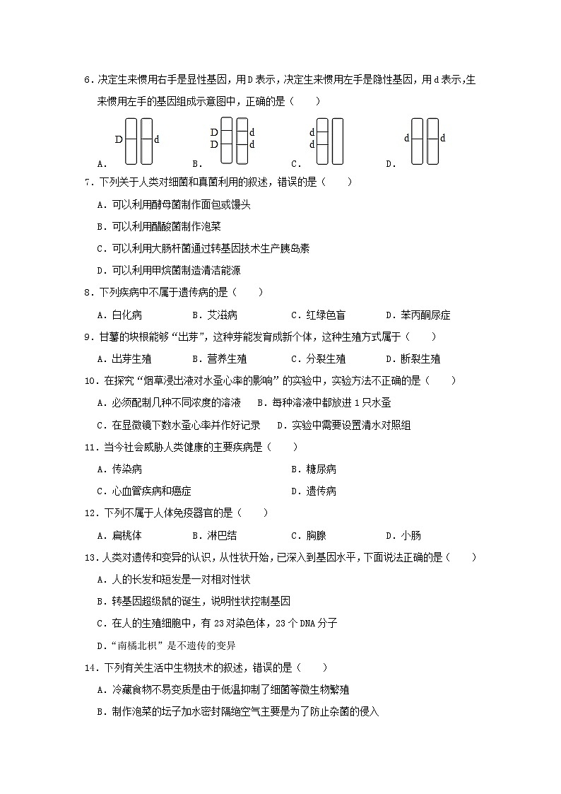 辽宁省鞍山市立山区2021年中考生物一模试卷含解析02