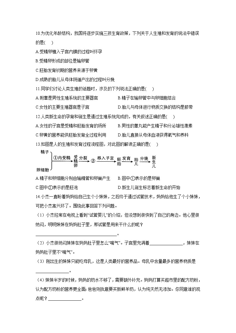 6.1.3人的生殖和胚胎发育-2021-2022学年生物冀教版八年级下册同步课时作业第2页