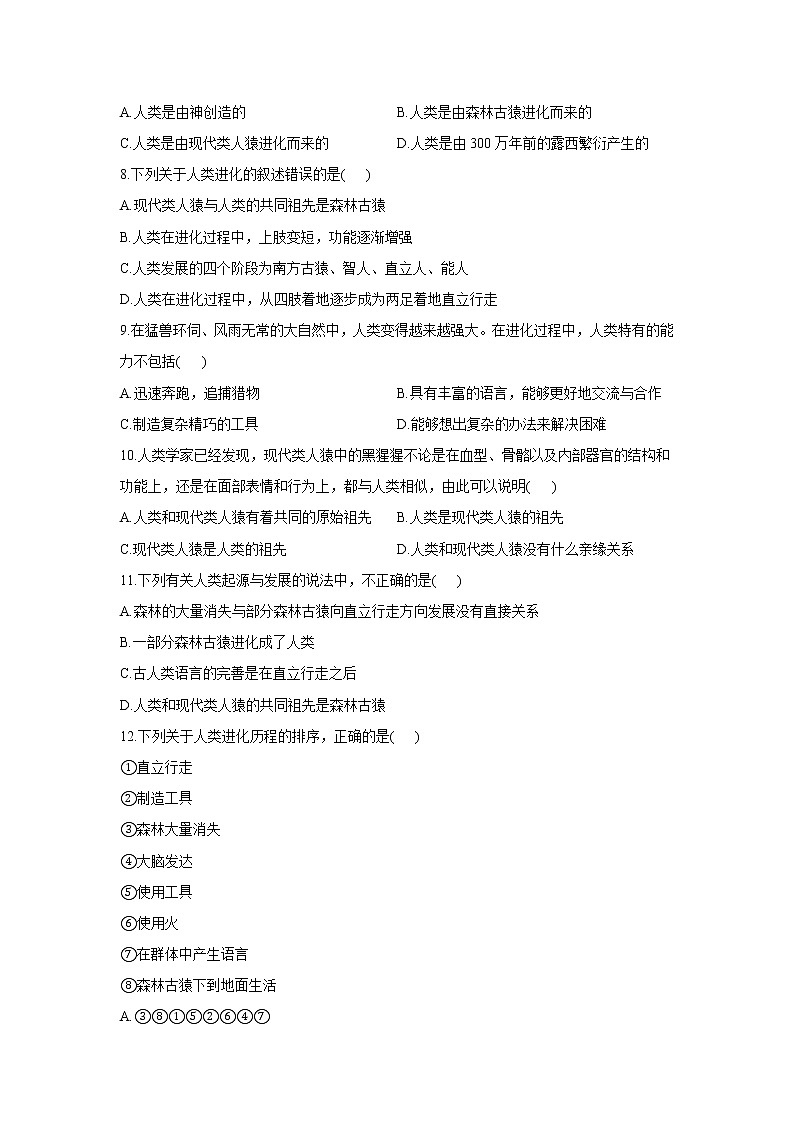 6.3.3人类的起源-2021-2022学年生物冀教版八年级下册同步课时作业 练习02