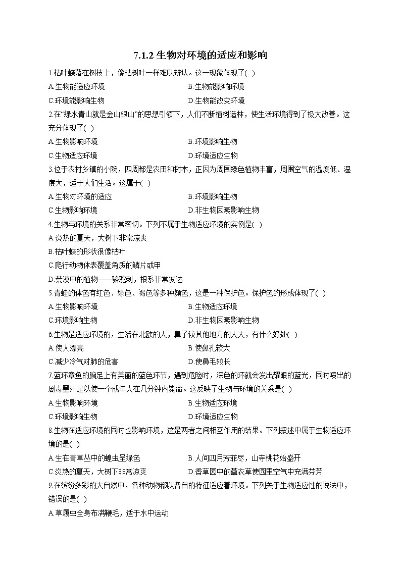 7.1.2生物对环境的适应和影响-2021-2022学年生物冀教版八年级下册同步课时作业第1页