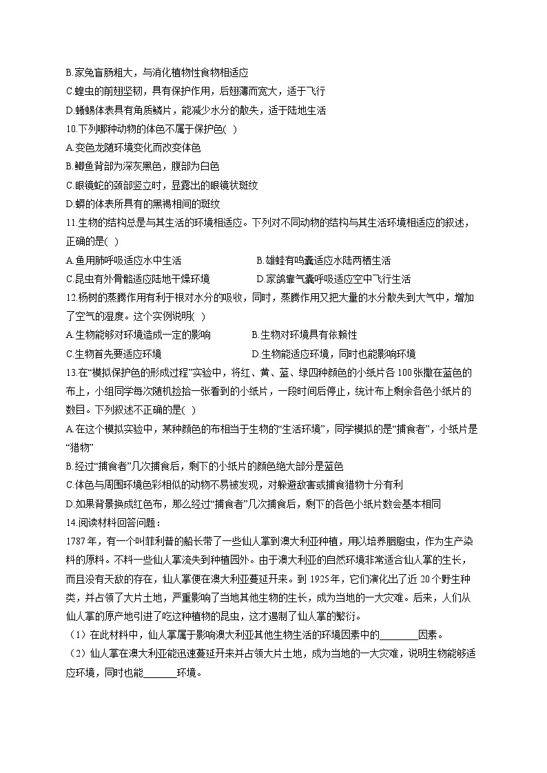 7.1.2生物对环境的适应和影响-2021-2022学年生物冀教版八年级下册同步课时作业第2页