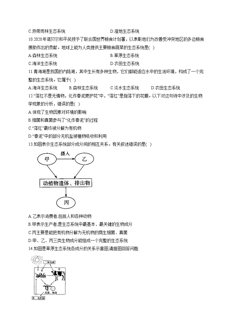 7.2.1生态系统的组成和类型-2021-2022学年生物冀教版八年级下册同步课时作业第2页