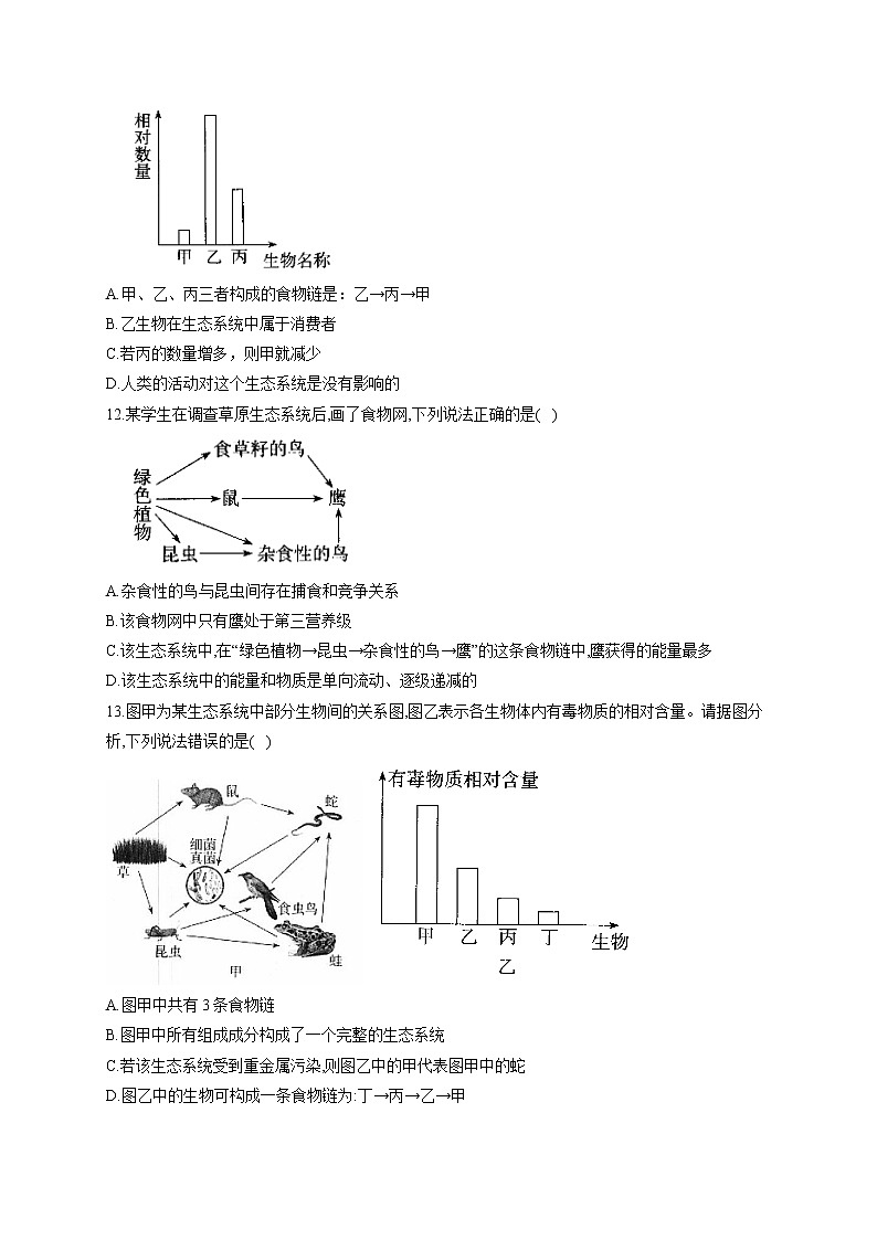 7.2.2食物链和食物网-2021-2022学年生物冀教版八年级下册同步课时作业第3页