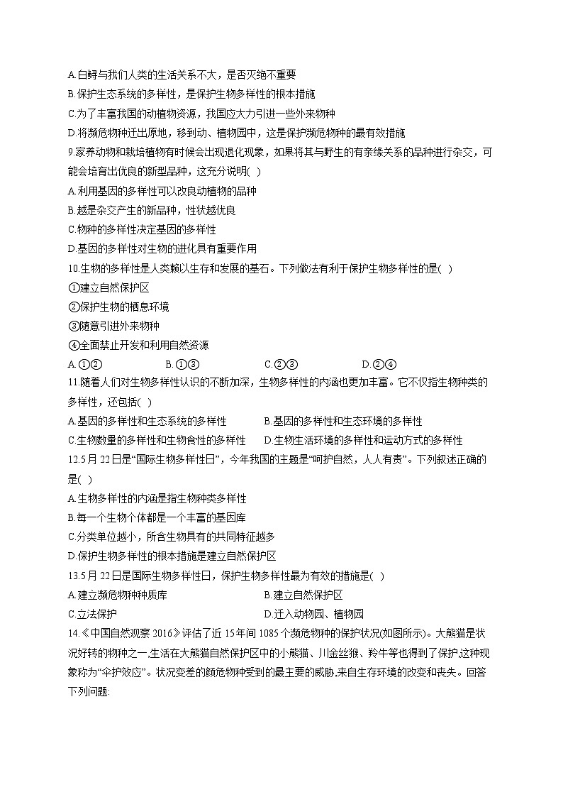 7.3.3保护生物多样性-2021-2022学年生物冀教版八年级下册同步课时作业第2页