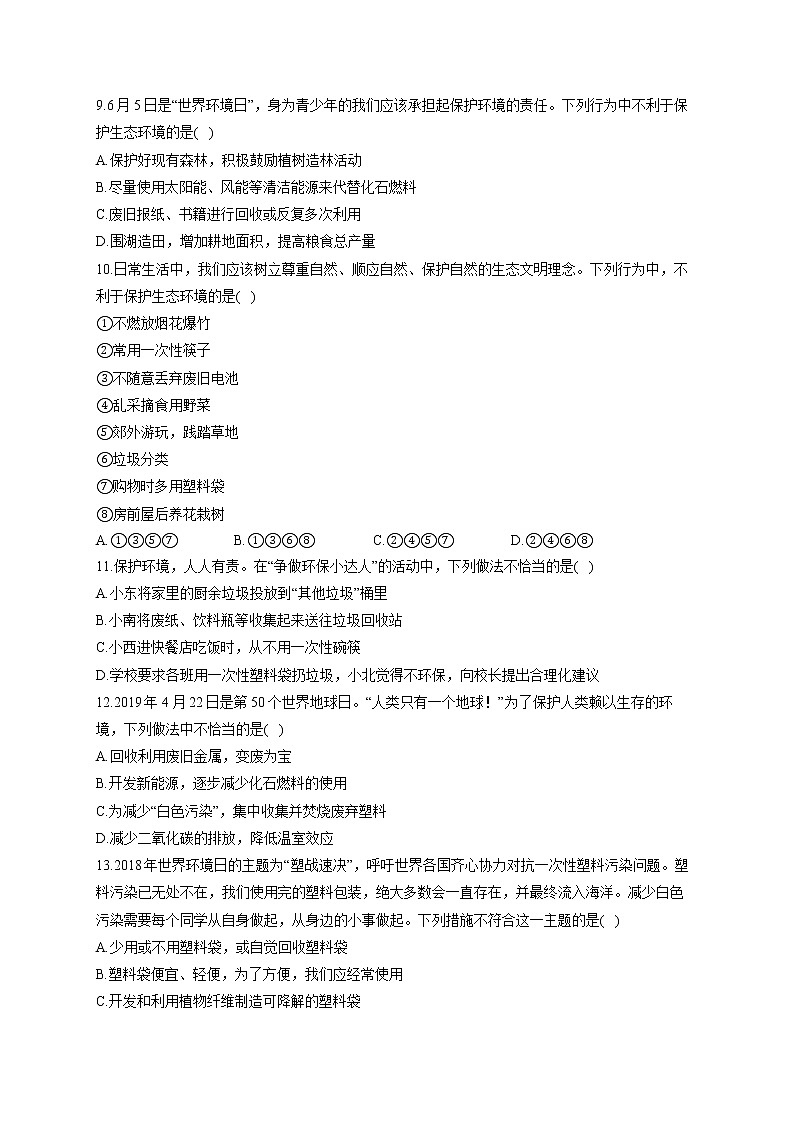 7.3.4保护生态环境-2021-2022学年生物冀教版八年级下册同步课时作业第2页