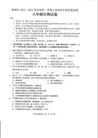 广东省珠海市香州区2021-2022学年上学期义务教育阶段质量监测（期末）八年级生物试题（无答案）