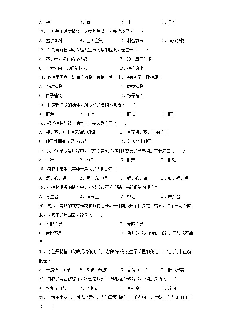 广西梧州市藤县2021-2022学年七年级上学期期末生物试题（word版含答案）第2页
