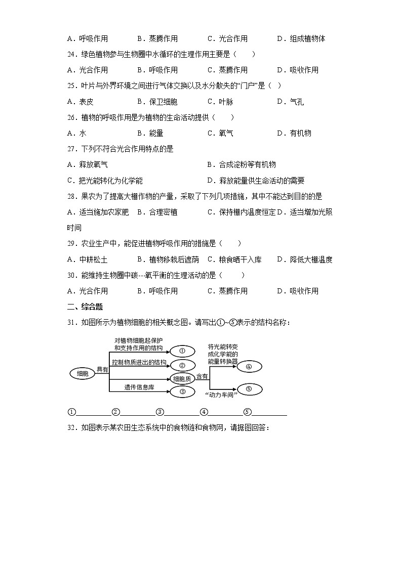 广西梧州市藤县2021-2022学年七年级上学期期末生物试题（word版含答案）第3页