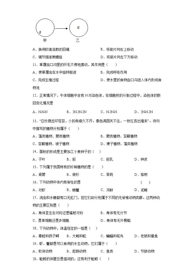 河北省张家口市怀安县2021-2022学年七年级上学期期末生物试题（word版含答案）第2页