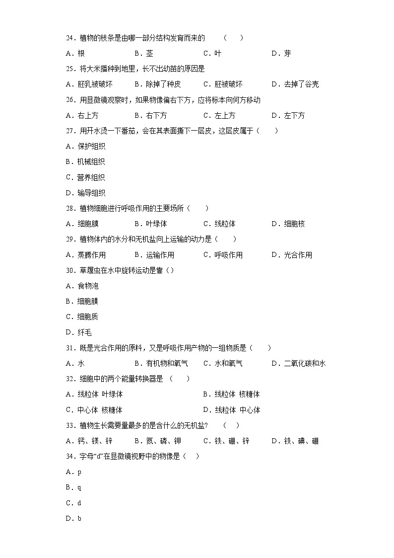 黑龙江省鸡西市密山市2021-2022学年六年级上学期期末生物试题（word版含答案）第3页