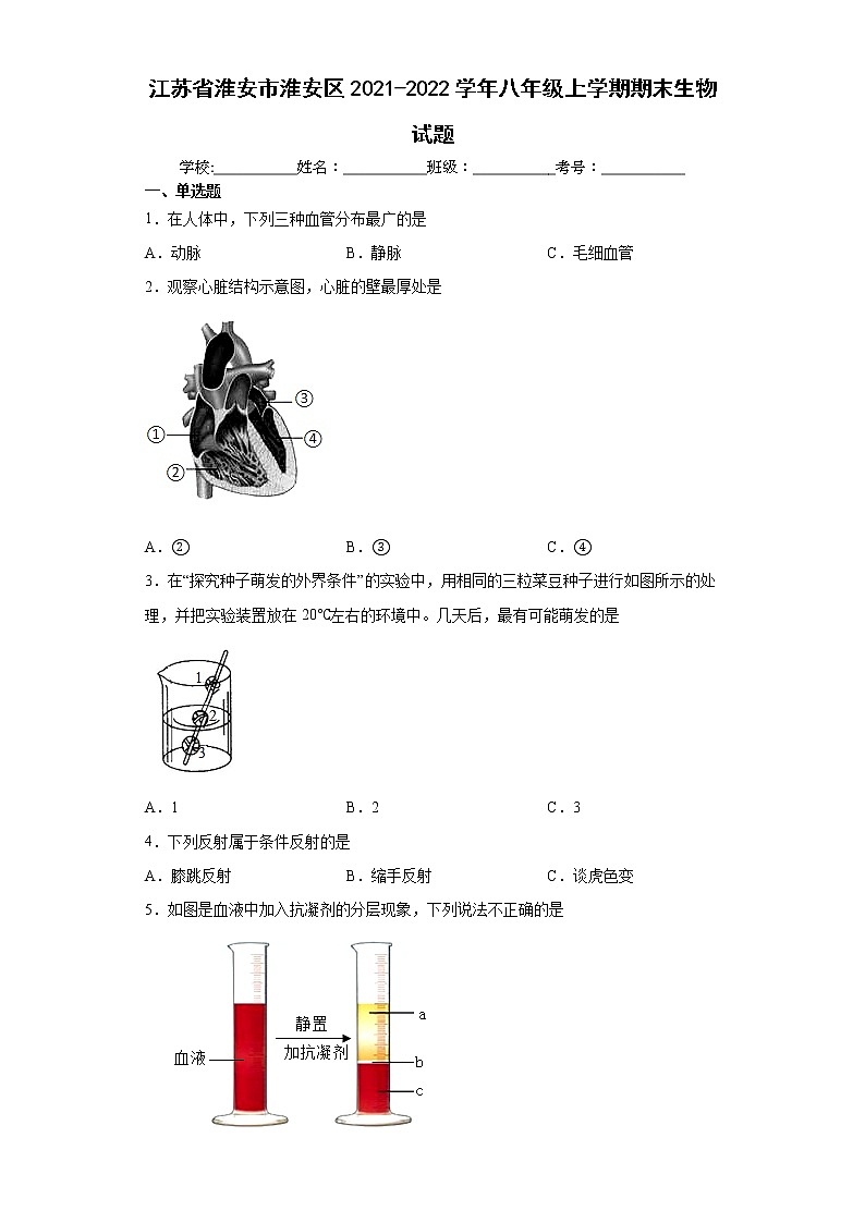 江苏省淮安市淮安区2021-2022学年八年级上学期期末生物试题（word版含答案）第1页