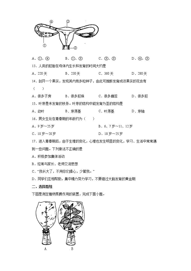 江苏省淮安市淮安区2021-2022学年八年级上学期期末生物试题（word版含答案）第3页