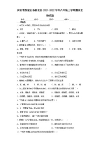 河北省张家口市怀安县2021-2022学年八年级上学期期末生物试题（word版含答案）