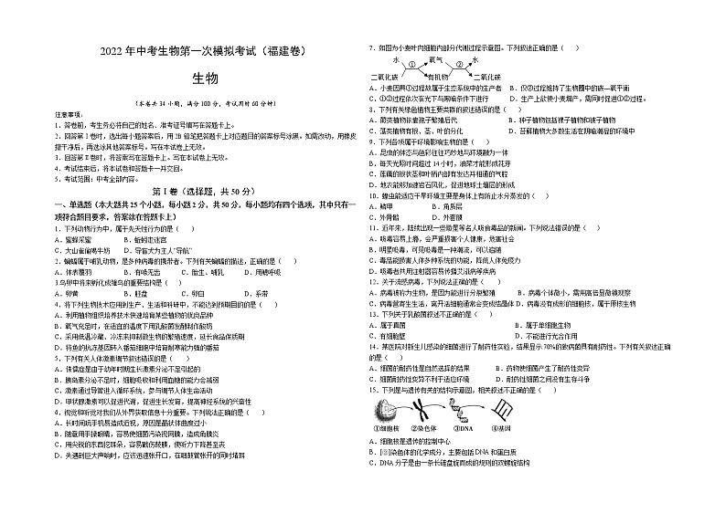 （福建卷）2022年中考生物第一次模拟考试`01