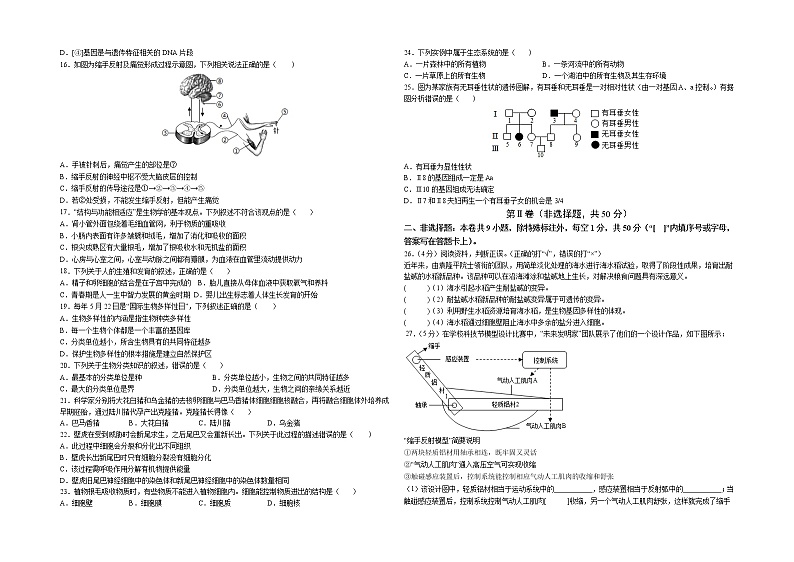 （福建卷）2022年中考生物第一次模拟考试`02