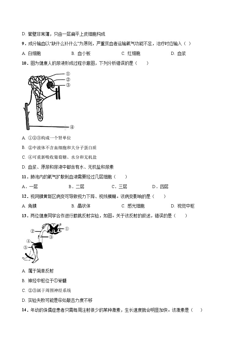 （北京卷）2022年中考生物第一次模拟考试（A4考试版）第3页