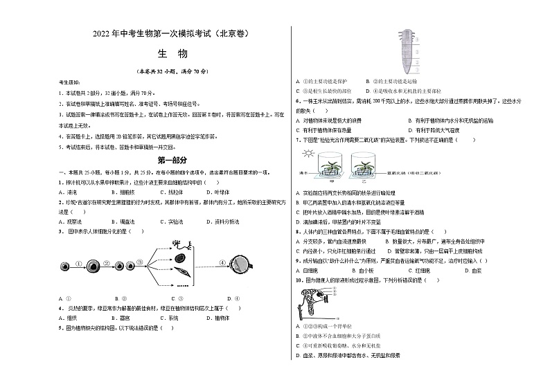 （北京卷）2022年中考生物第一次模拟考试（考试版）第1页
